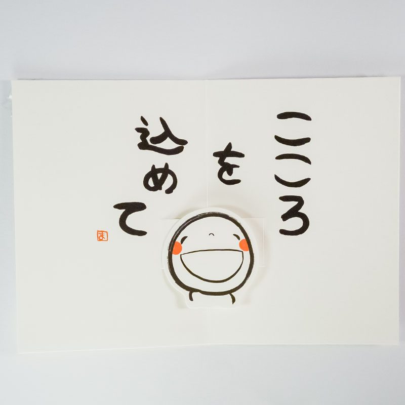 Smile Character - Popup kaart - "Dank je"